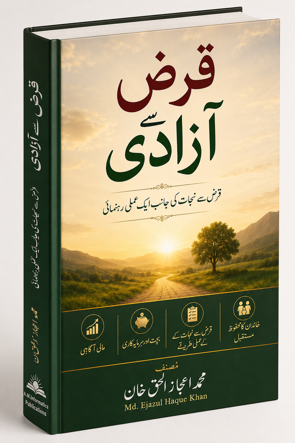 قرض سے آزادی