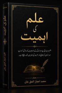 اعلیٰ تعلیم کی اہمیت