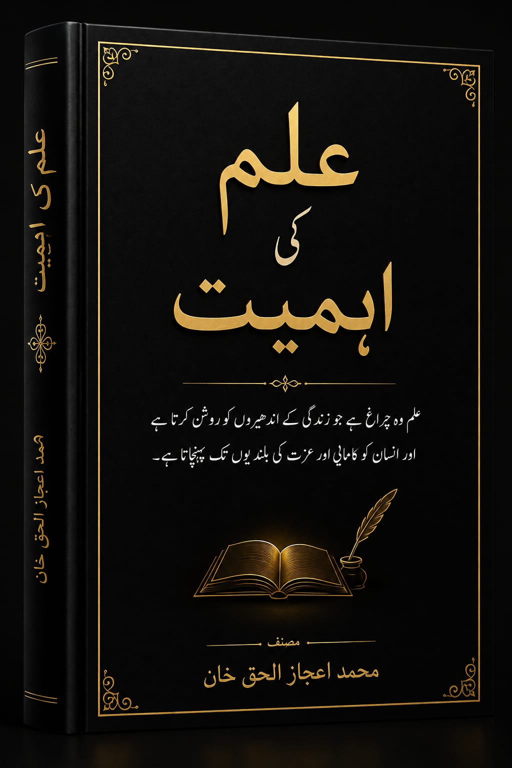 علم کی اہمیت