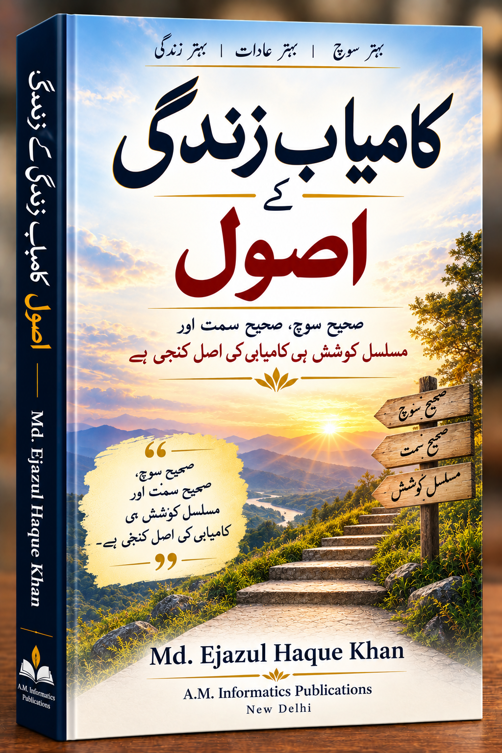 کامیاب زندگی کے اصول